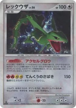 Metagross 「DP5 No. 057」「JP」